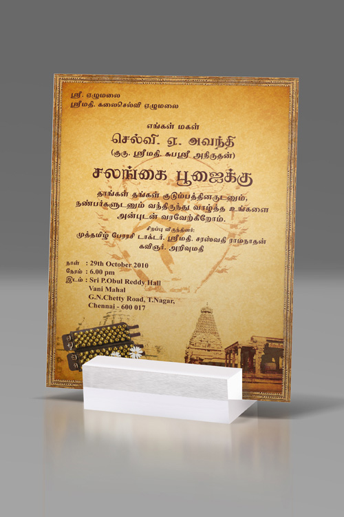 Salangai Poojai Invitation Card Designs